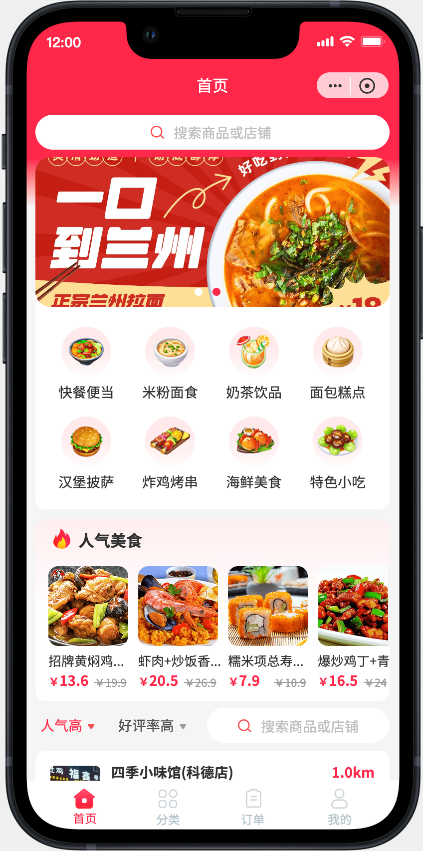 餐饮小程序案例